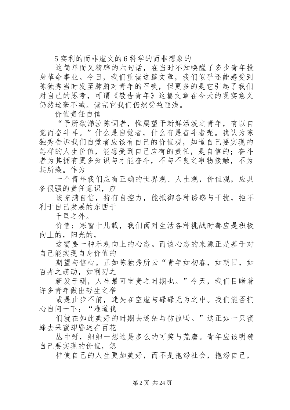 读《敬告青年》有感_第2页