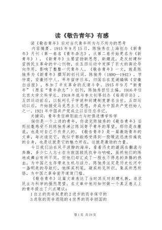 读《敬告青年》有感