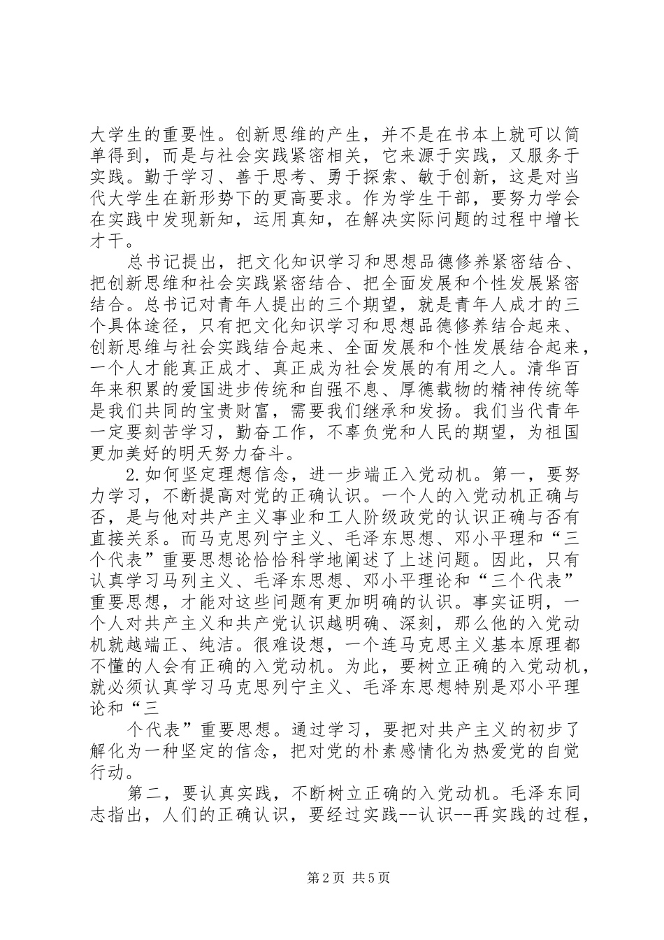 党校分组讨论心得1_第2页