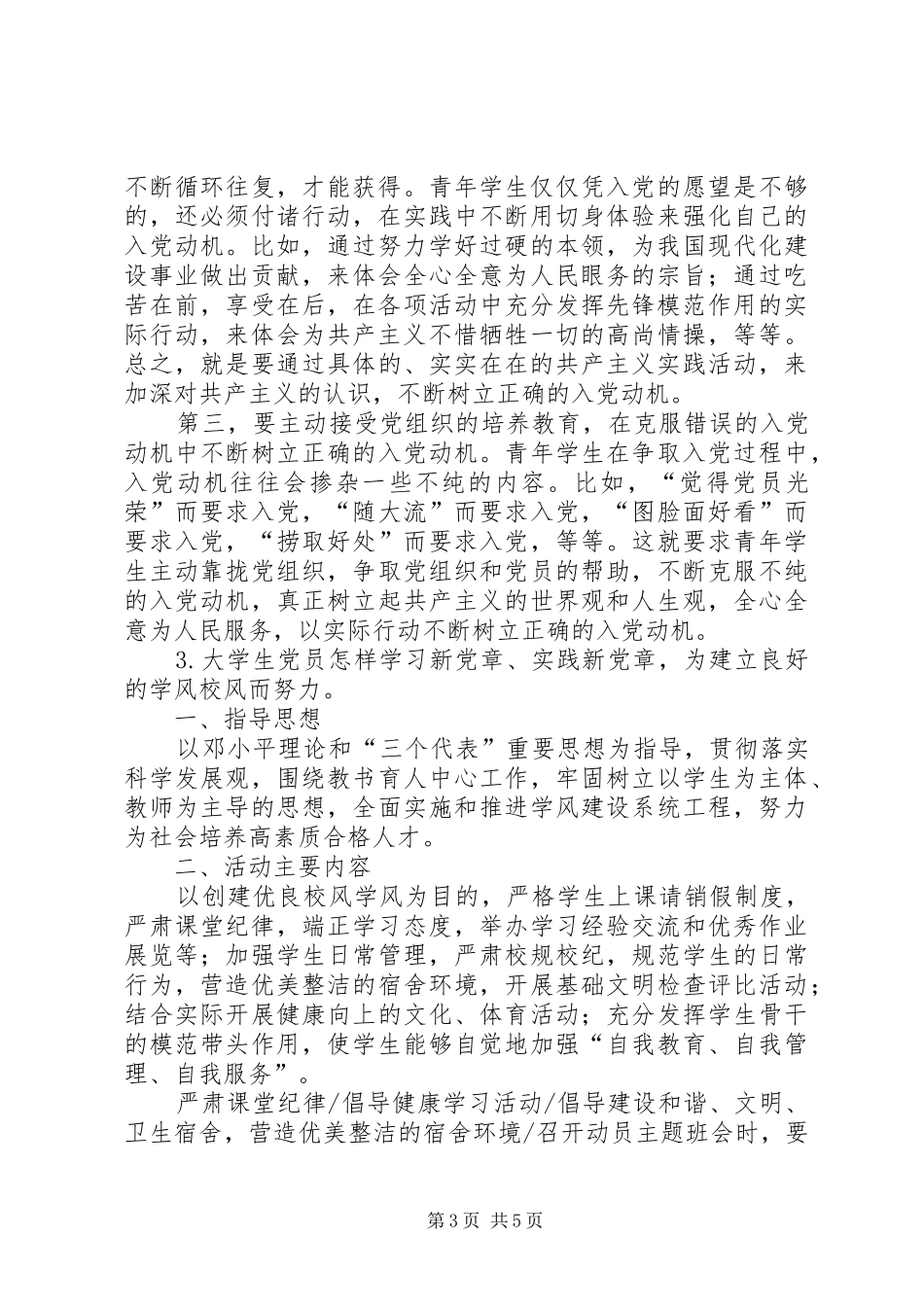 党校分组讨论心得1_第3页