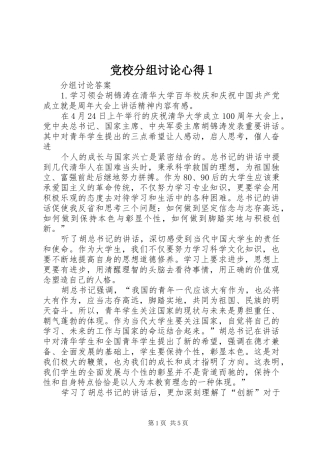 党校分组讨论心得1