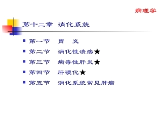 中西医结合消化系统