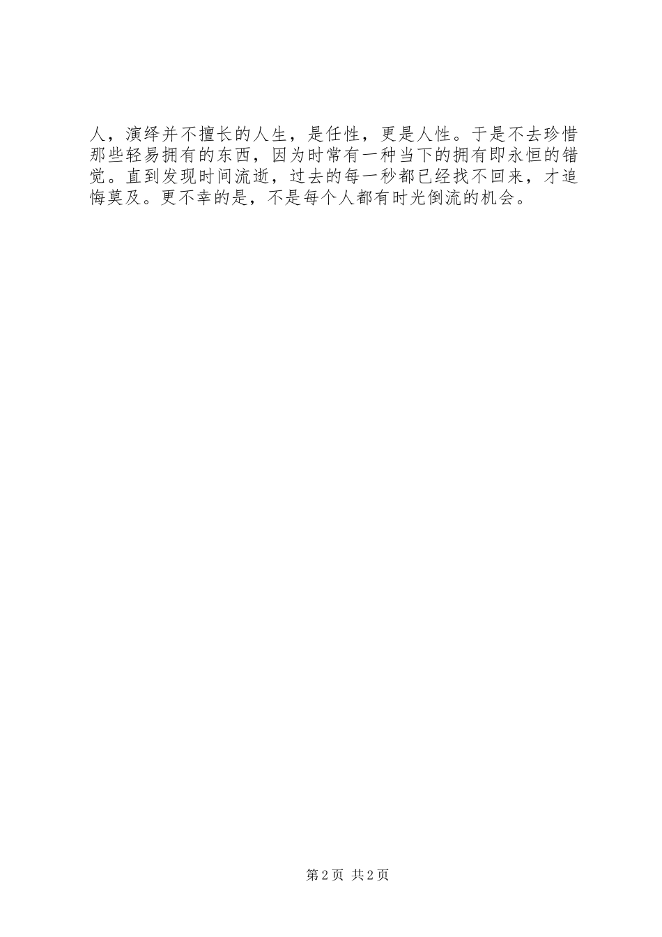 观《夏洛特烦恼》有感_第2页