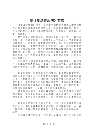 观《夏洛特烦恼》有感