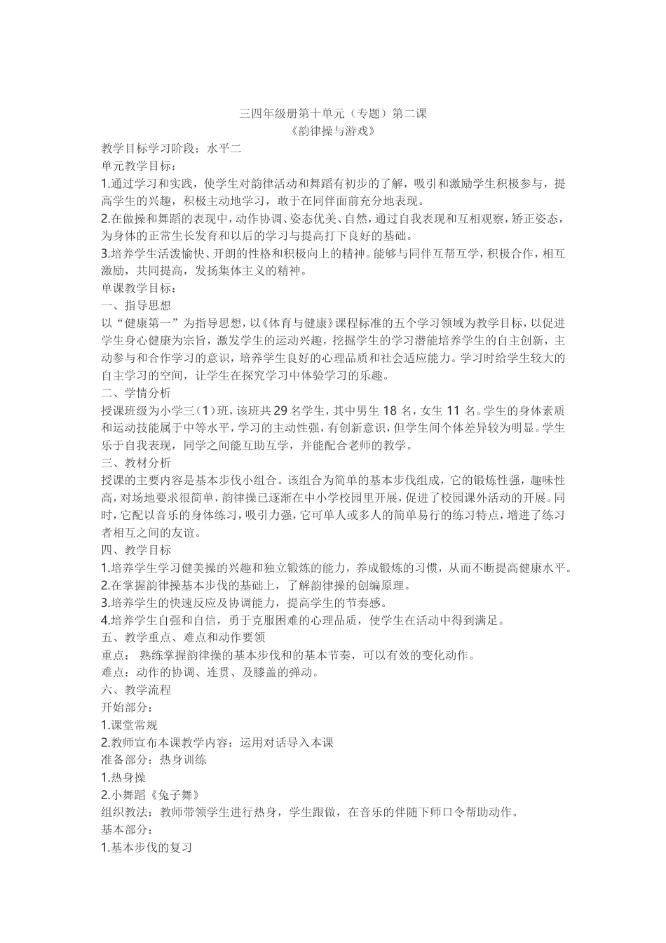 单元教学目标参考表单_第1页