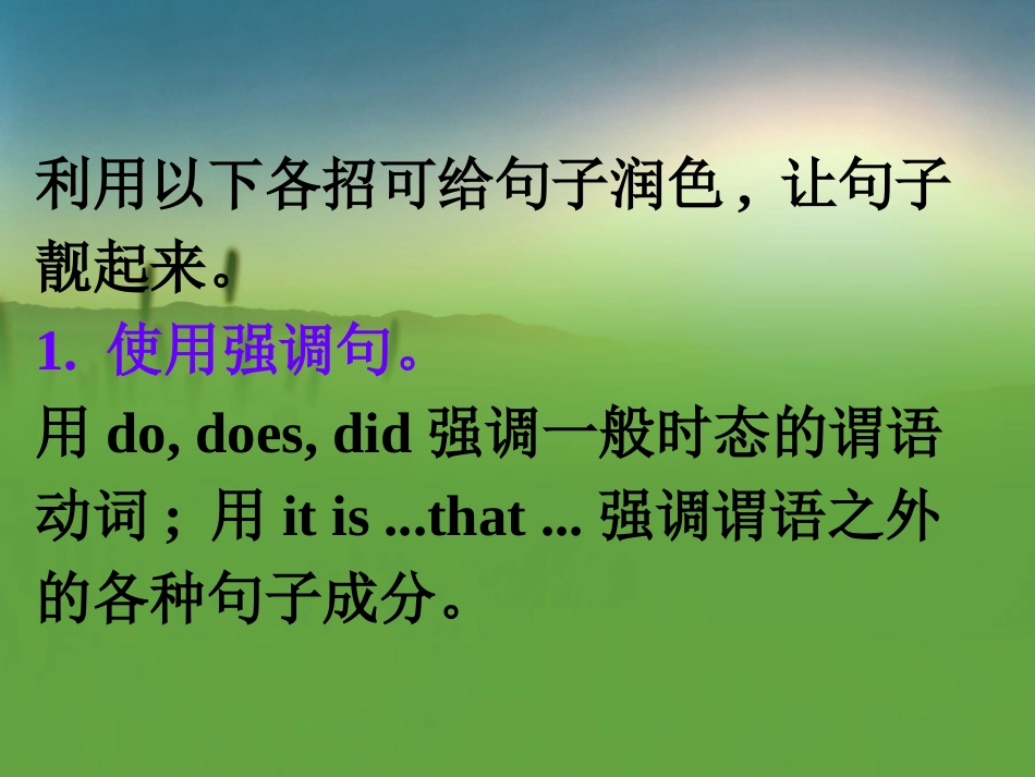 句子润色用高级结构让句子靓起来_第2页