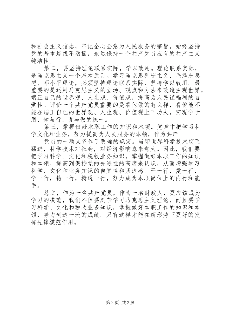 学习省党代会精神心得体会_第2页