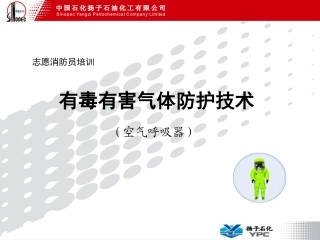 正压式空气呼吸器的使用方法..