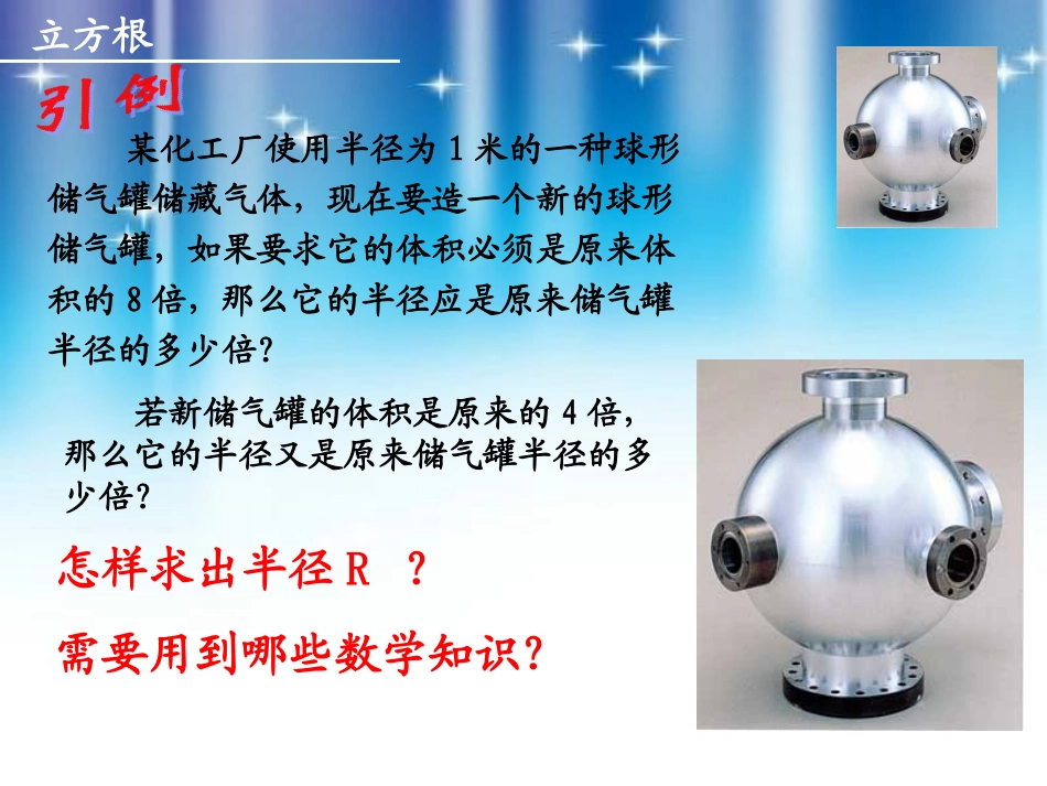 立方根演示文稿_第2页