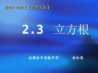 立方根演示文稿