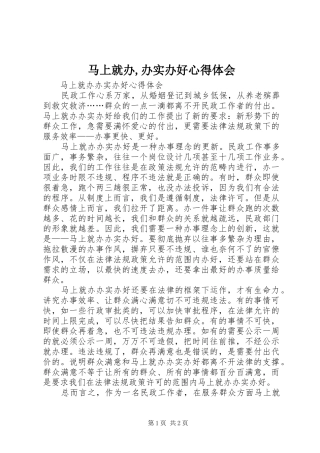 马上就办,办实办好心得体会