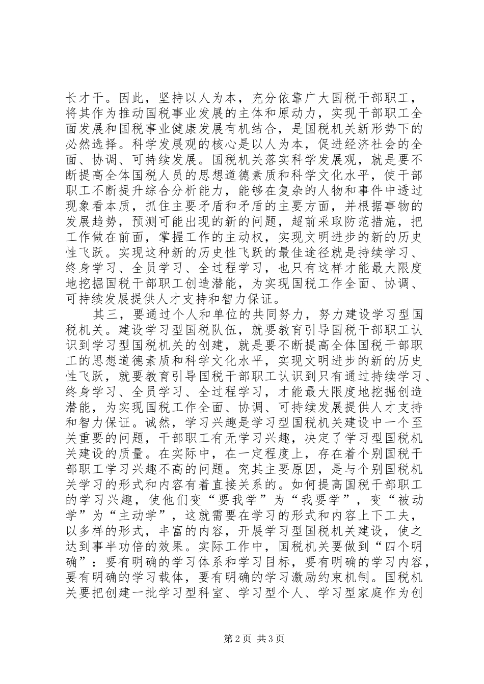 国税系统学习学习型组织心得体会_第2页