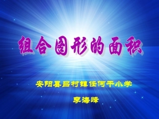 组合图形的面积 (4)