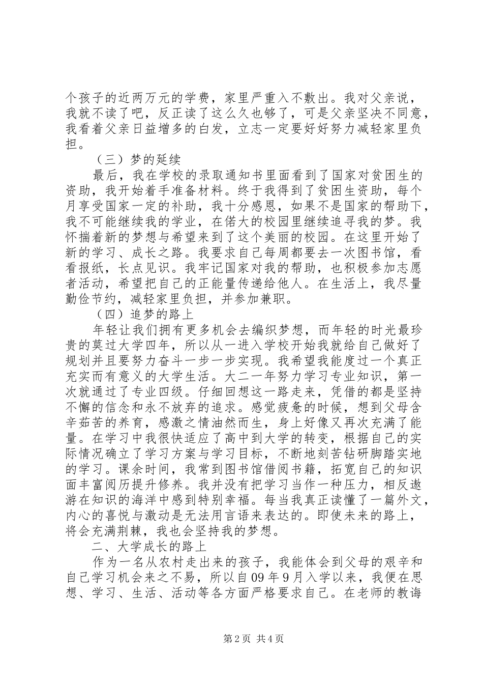 《最初的梦想》教育简报心得体会_第2页