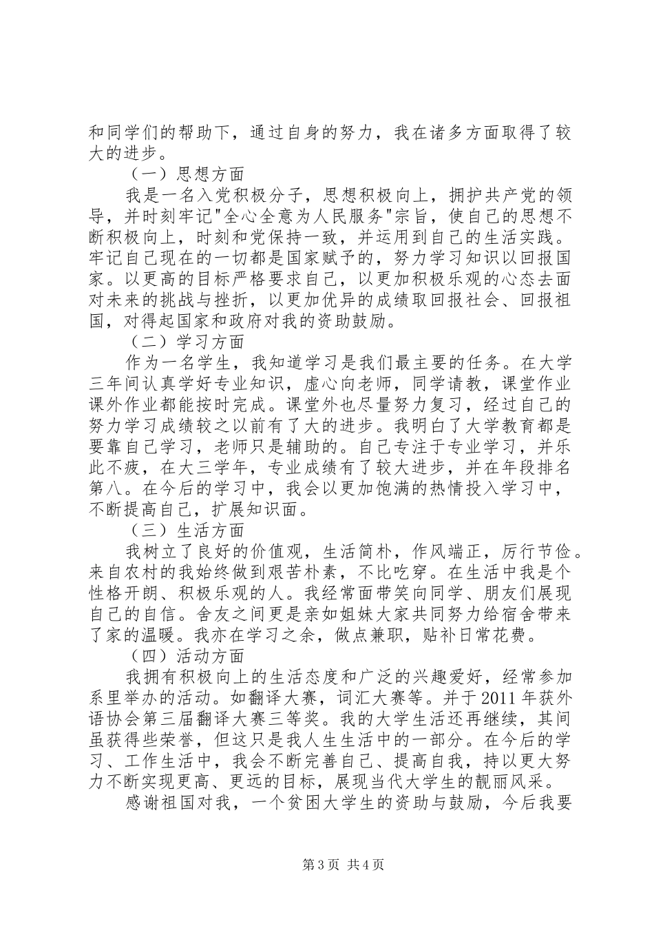 《最初的梦想》教育简报心得体会_第3页