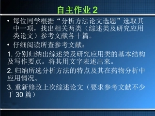 第三章杂质检查(09级) 2