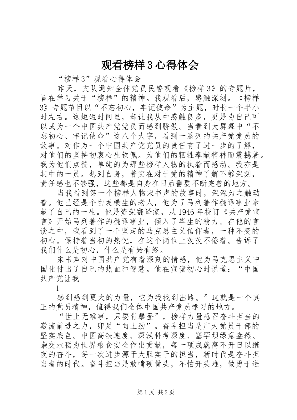 观看榜样3心得体会_1_第1页