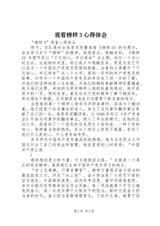 观看榜样3心得体会_1