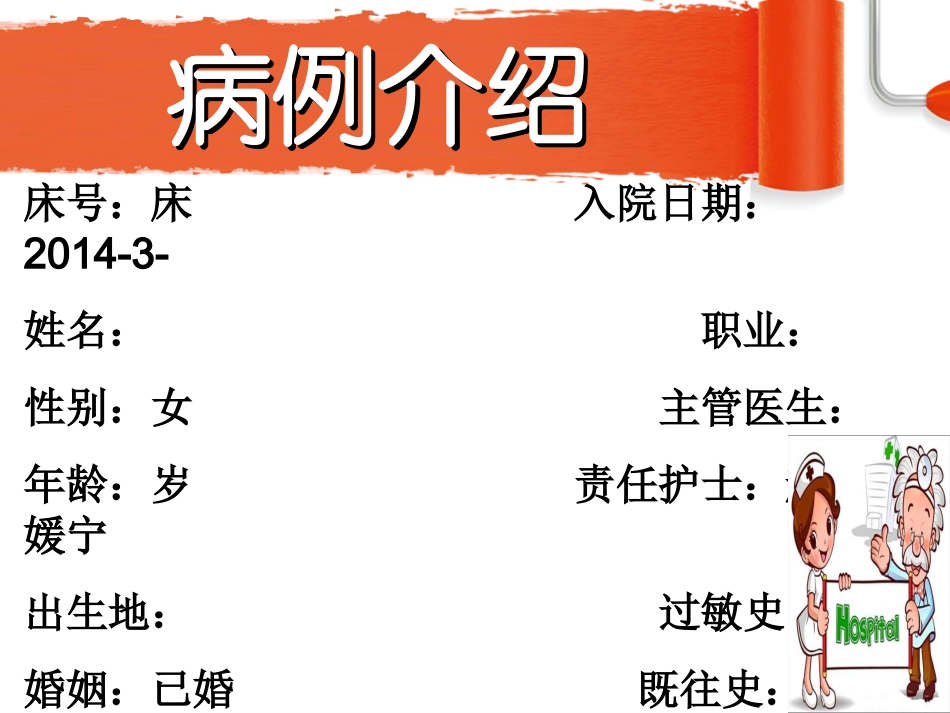 妇科查房---副本-(2)正在使用-白体字头_第2页