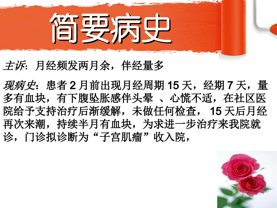 妇科查房---副本-(2)正在使用-白体字头_第3页
