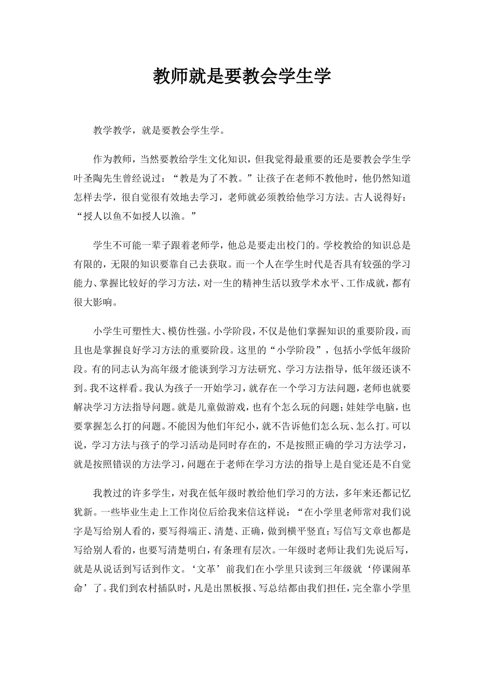 教师就是要教会学生学_第1页