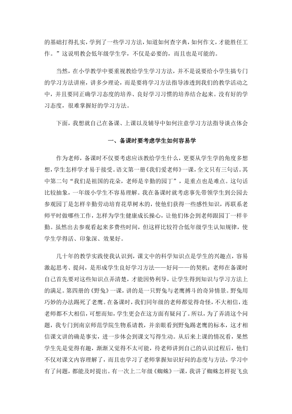 教师就是要教会学生学_第2页