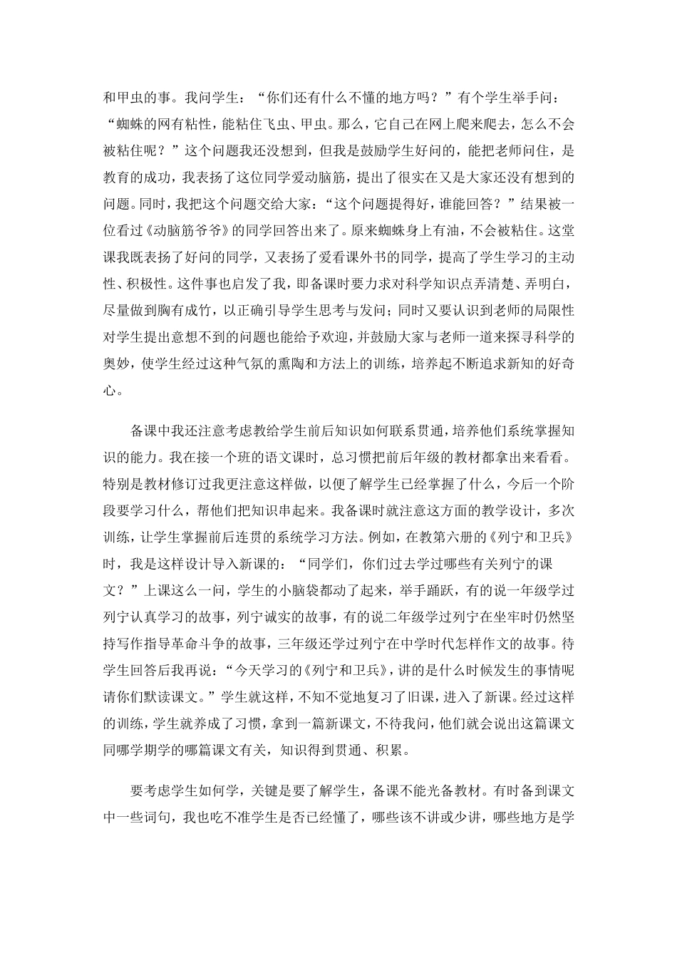 教师就是要教会学生学_第3页