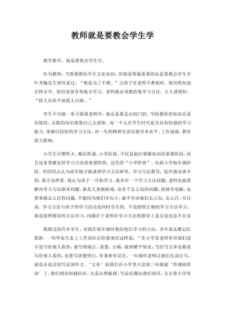 教师就是要教会学生学