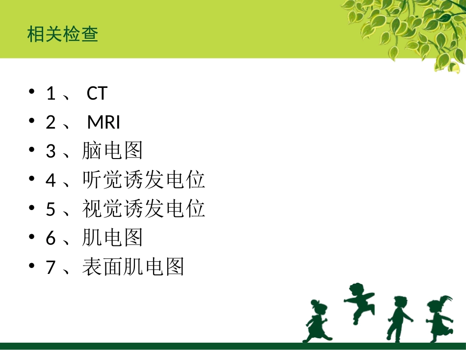 儿童康复的相关检_第2页