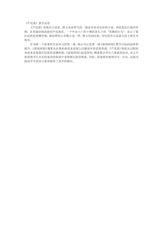 《芦花荡》教学反思