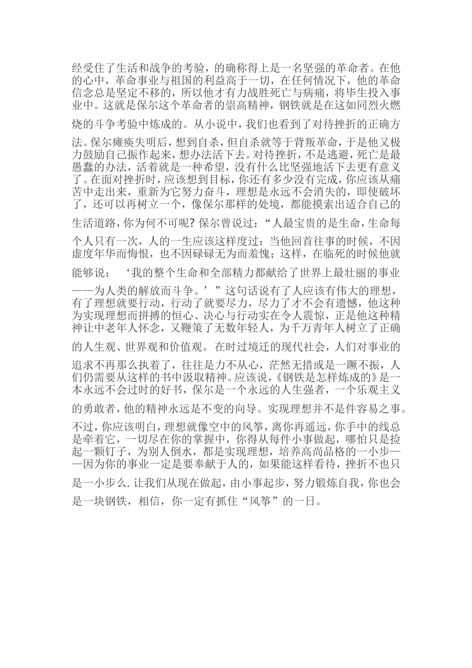钢铁是怎样练成的读后感_第2页