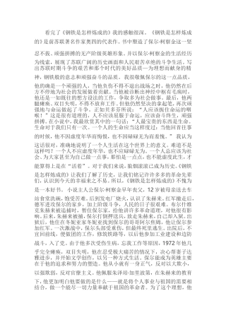 钢铁是怎样练成的读后感