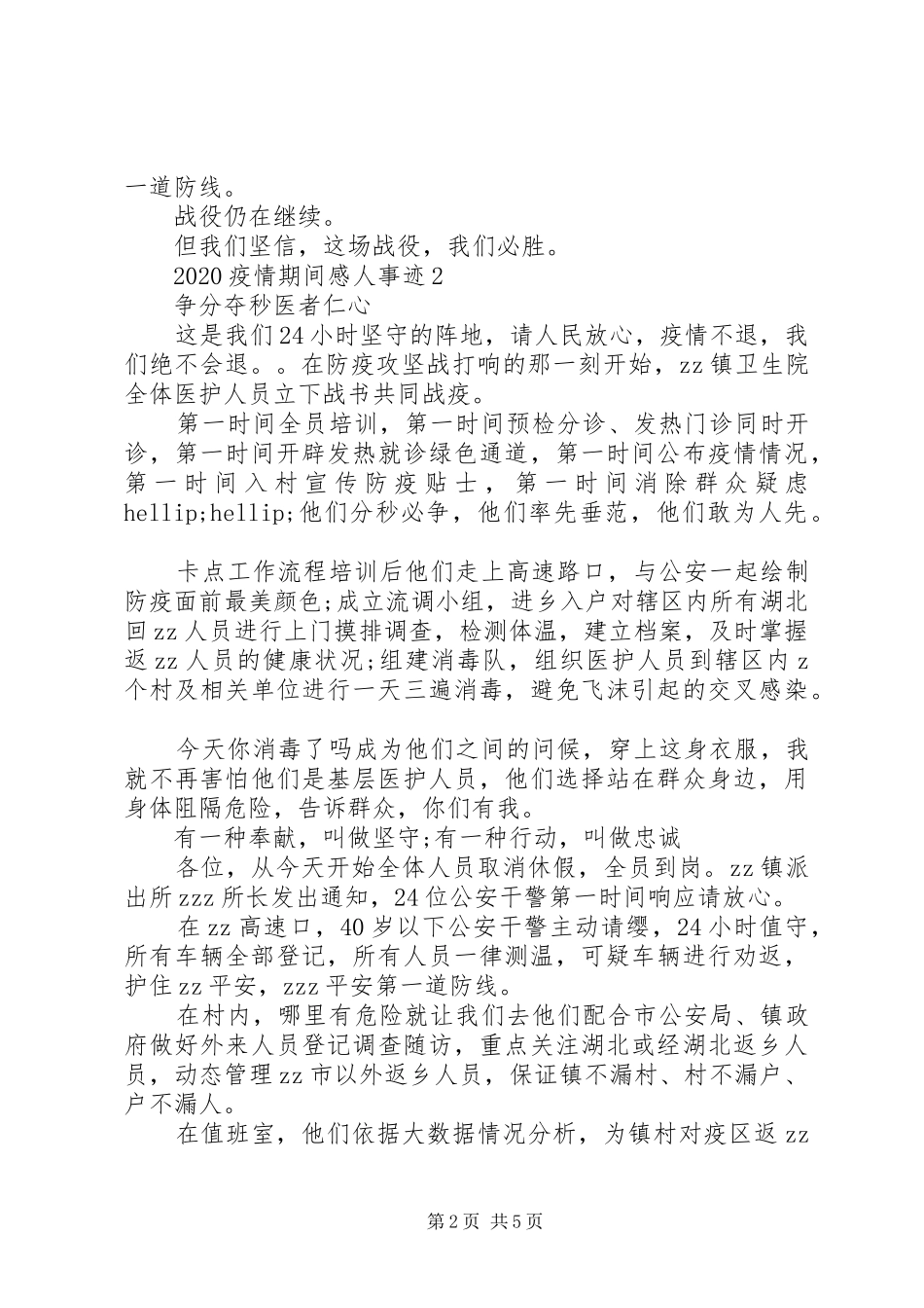 20XX年疫情期间感人事迹大全_第2页