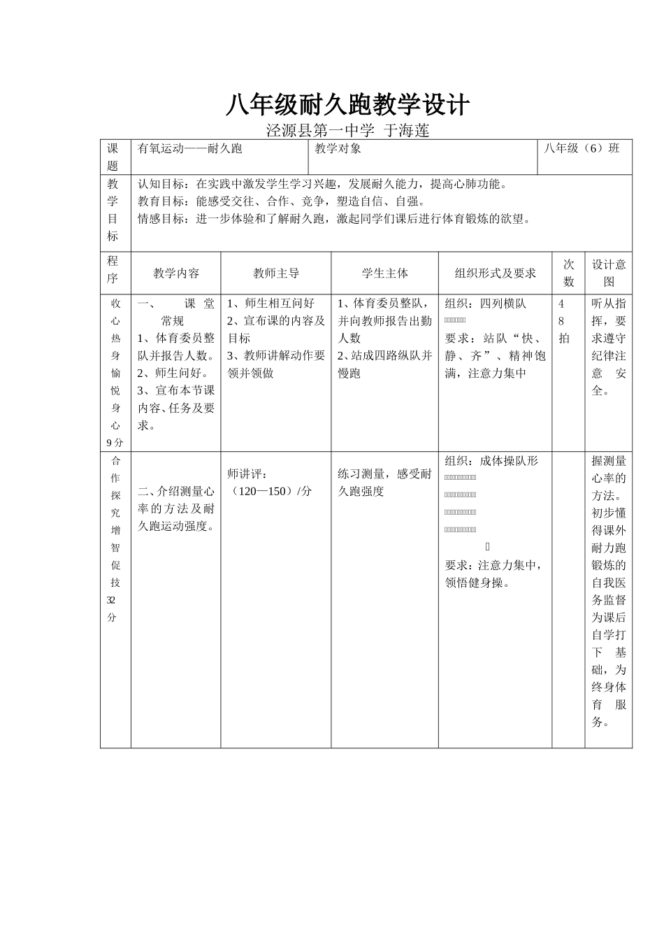 八年级耐久跑教学设计__第1页