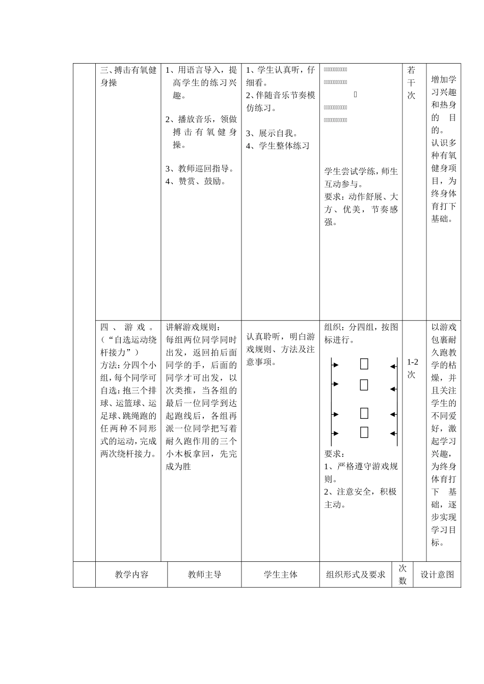 八年级耐久跑教学设计__第2页