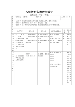 八年级耐久跑教学设计_