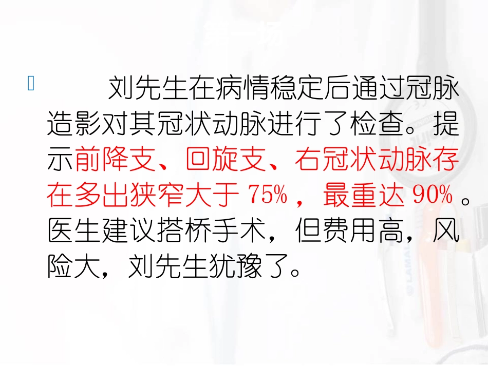冠心病搭桥手术_第2页