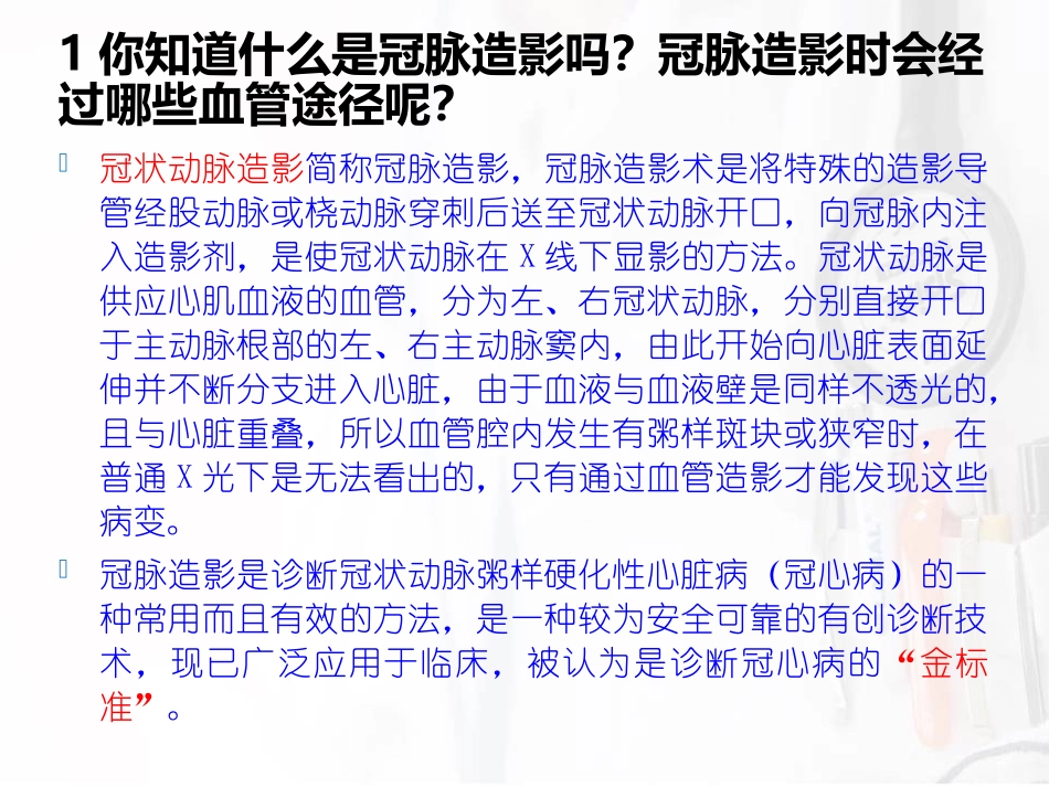 冠心病搭桥手术_第3页