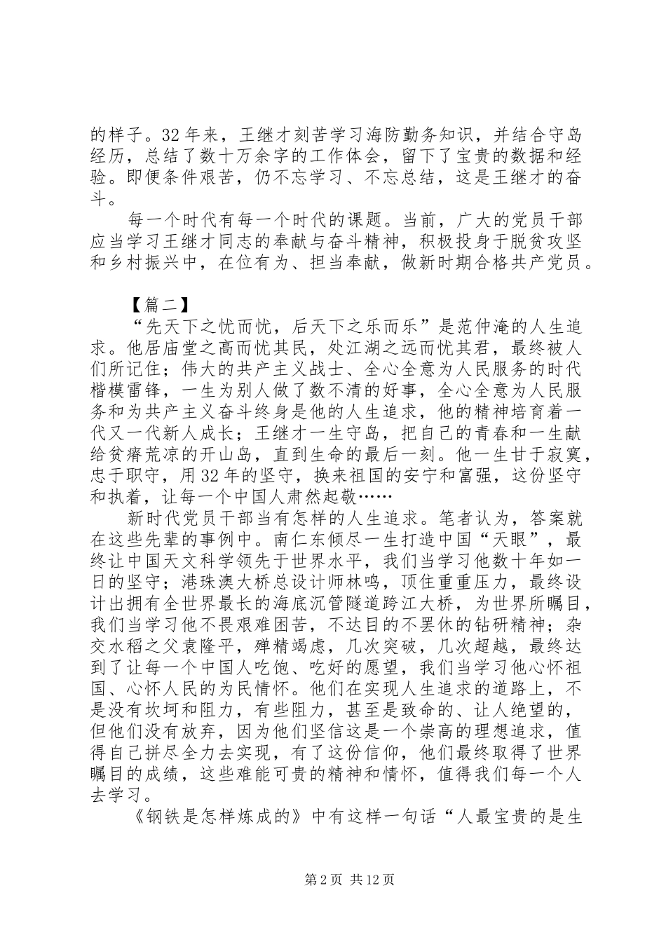 学习王继才先进事迹心得体会10篇_第2页