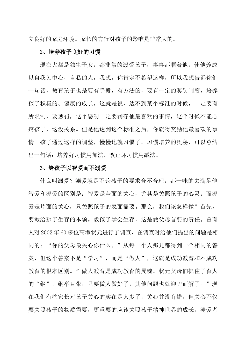 家庭教育之我见_第2页