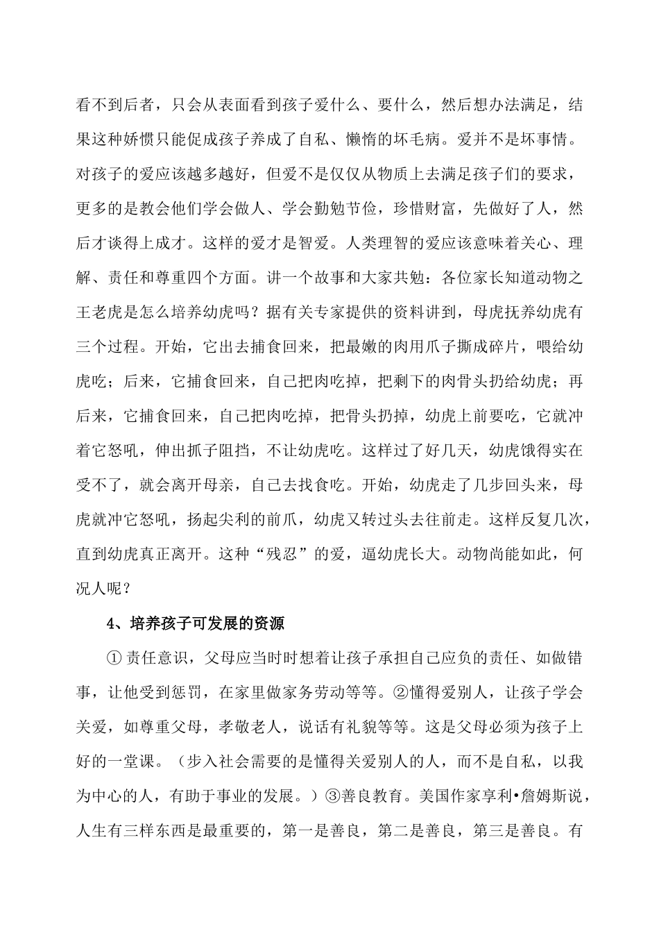 家庭教育之我见_第3页