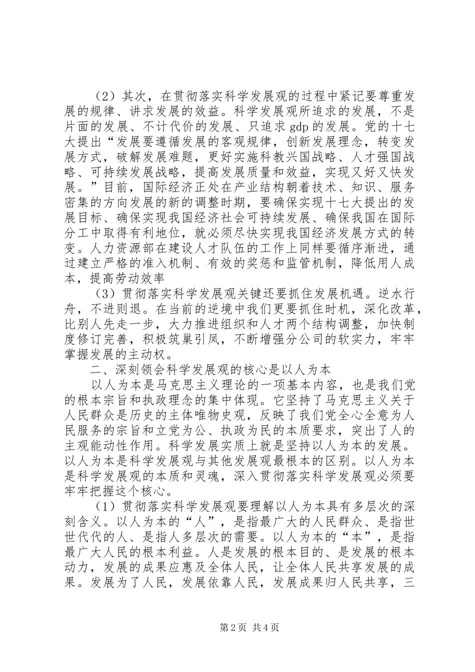 人力资源部学习心得_第2页