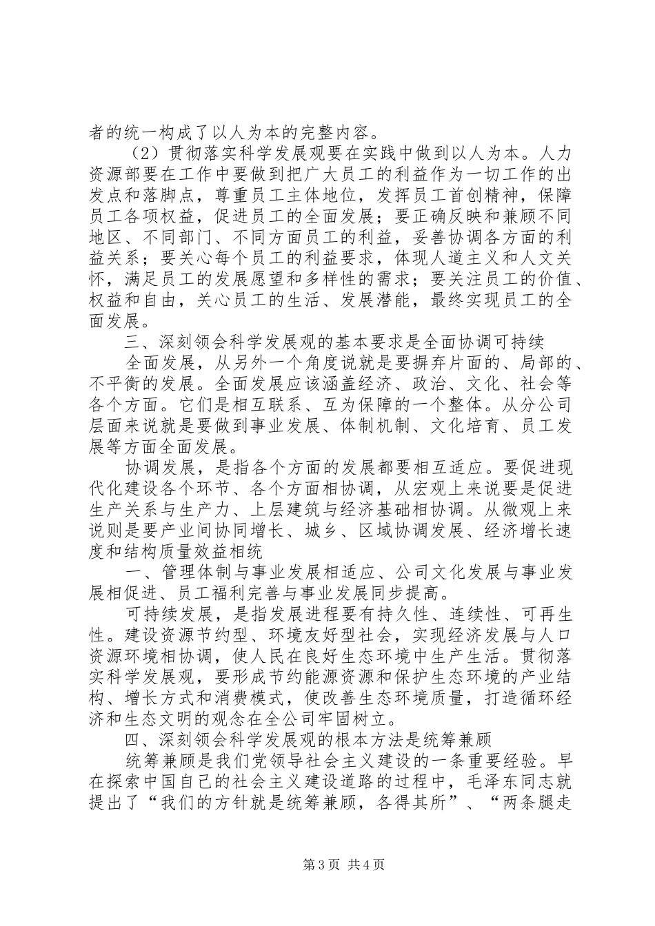 人力资源部学习心得_第3页
