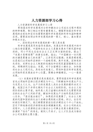 人力资源部学习心得