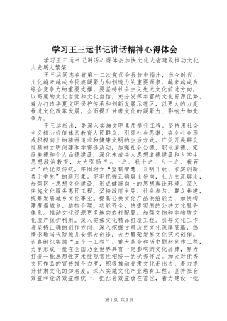 学习王三运书记讲话精神心得体会