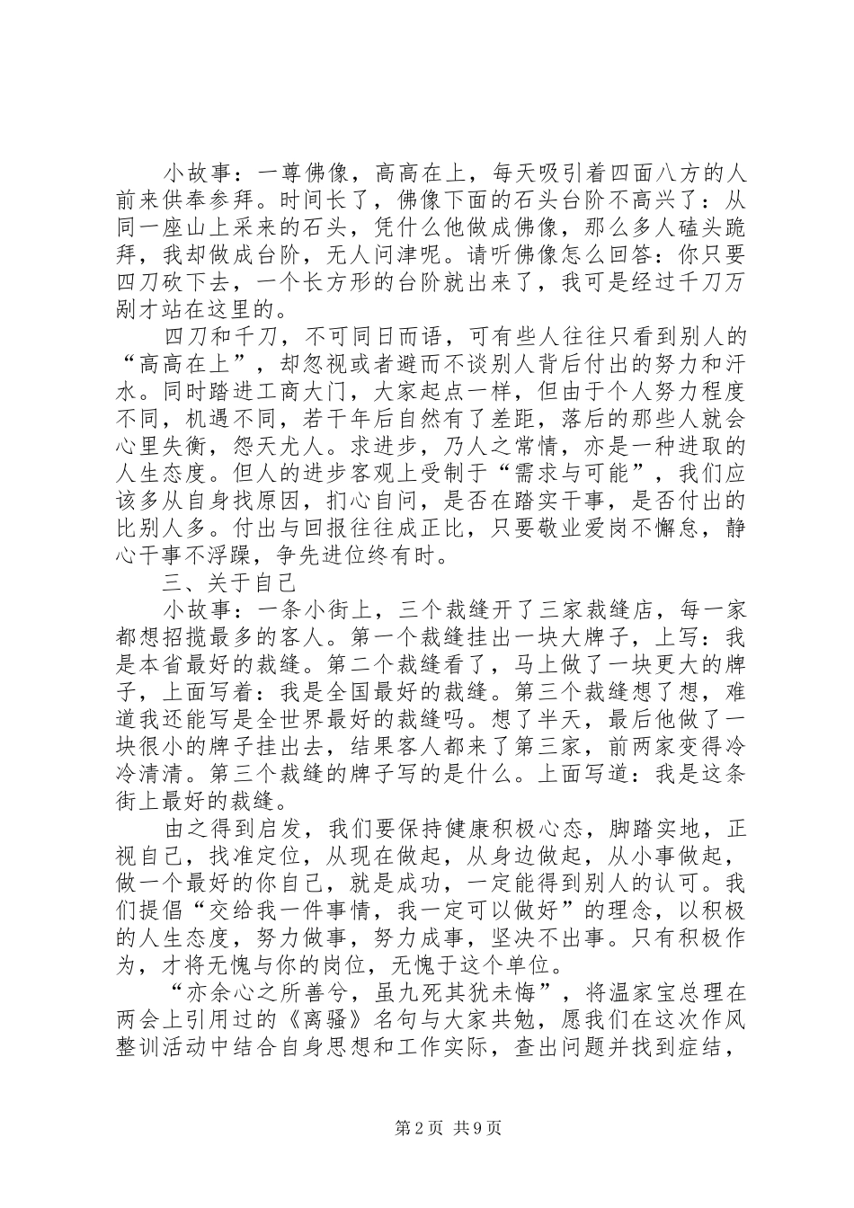 干部队伍作风纪律整训活动心得体会_第2页