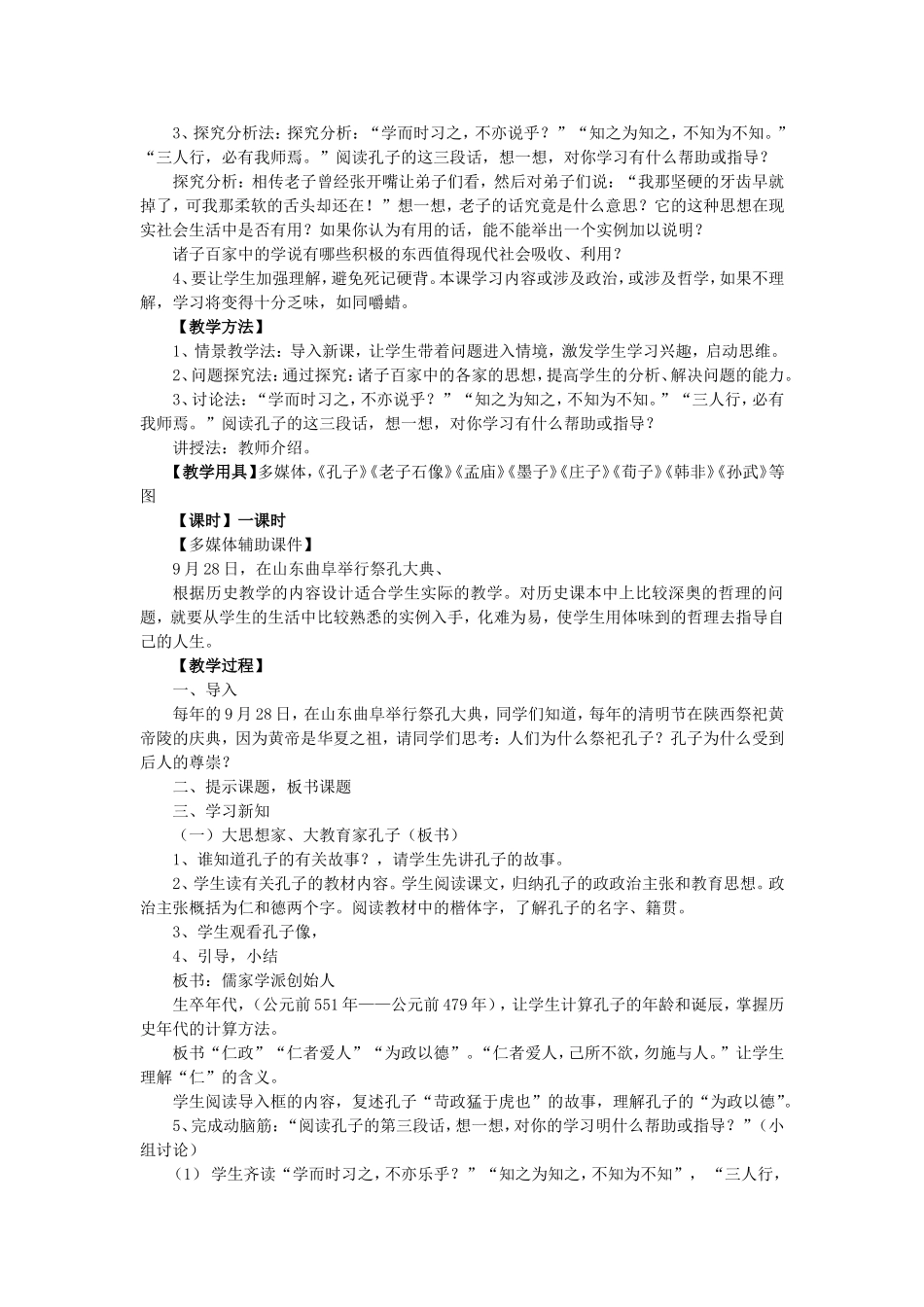 《中华文化的勃兴（二）》教学设计_第2页