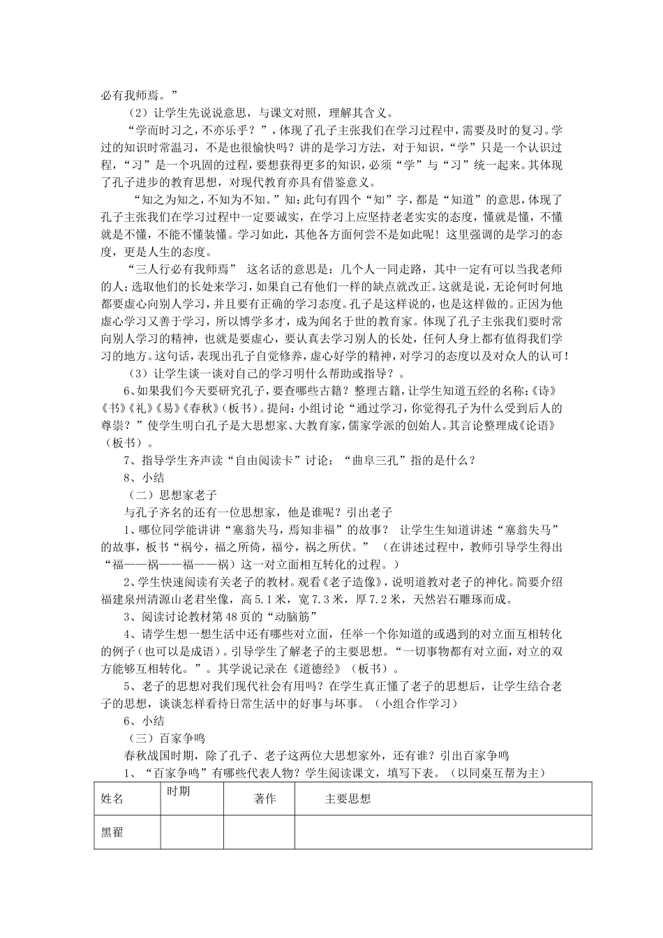 《中华文化的勃兴（二）》教学设计_第3页