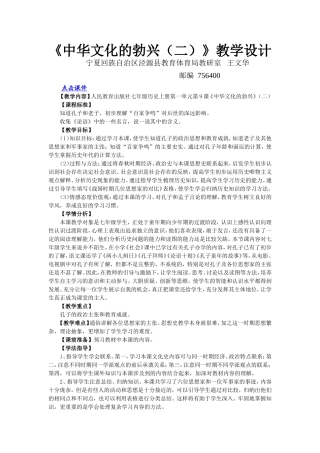 《中华文化的勃兴（二）》教学设计