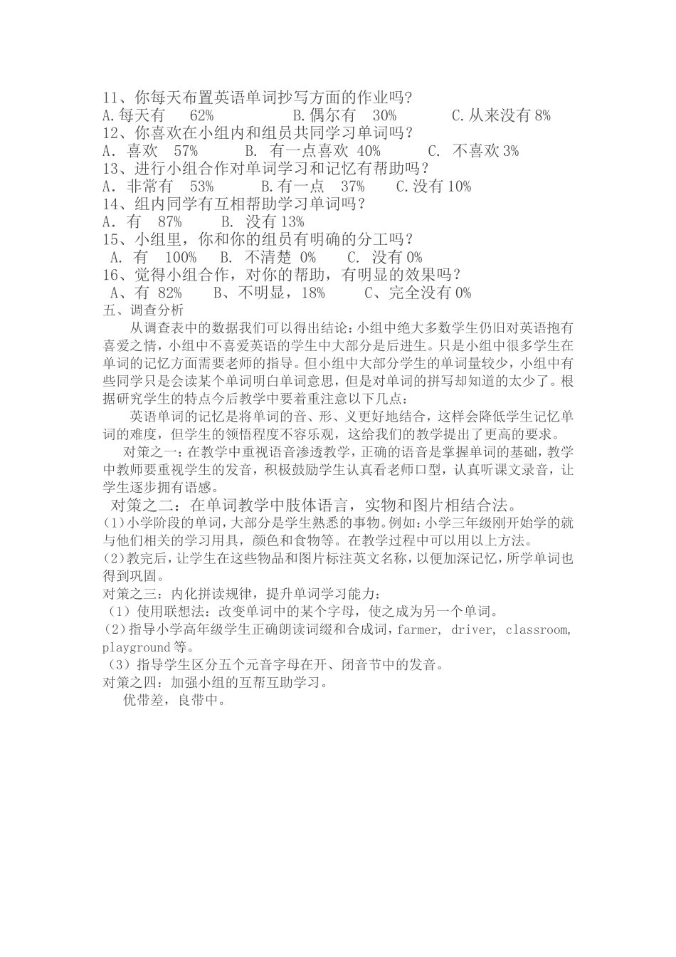 小学生英语词汇学习调查问卷_第2页